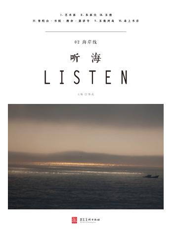 听海u30002u3000海岸线