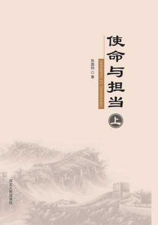 使命与担当  上 封面