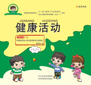 健康活动  小班  上 封面