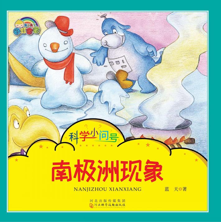 南极洲现象 封面