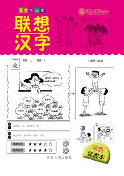 汉字大玩家  联想汉字 封面