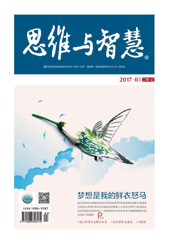 思维与智慧(2017.03u3000总第373期) 封面