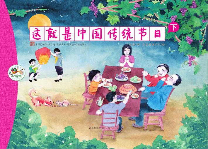 这就是中国传统节日  下 封面