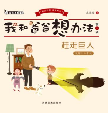 赶走巨人u3000发挥个人长处 封面