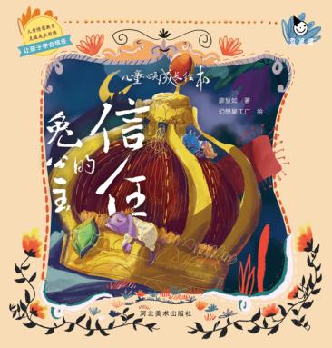 兔公主的信任 封面