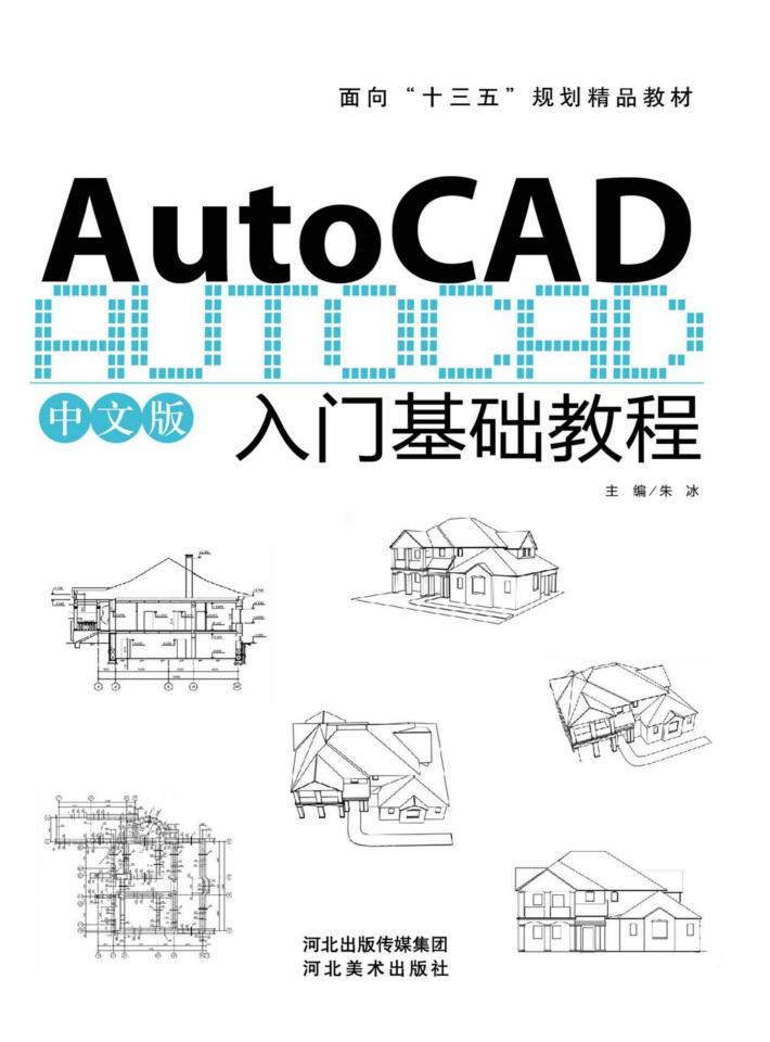 AutoCAD入门基础教程 封面