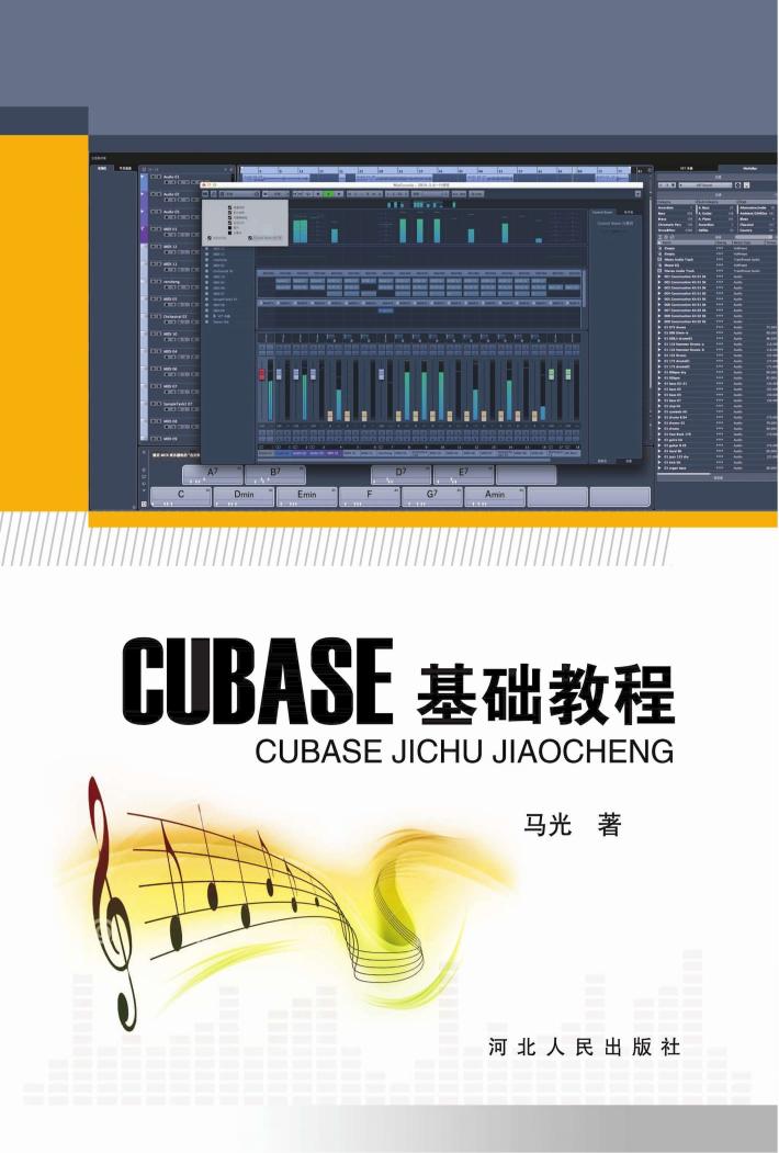 Cubase基础教程 封面