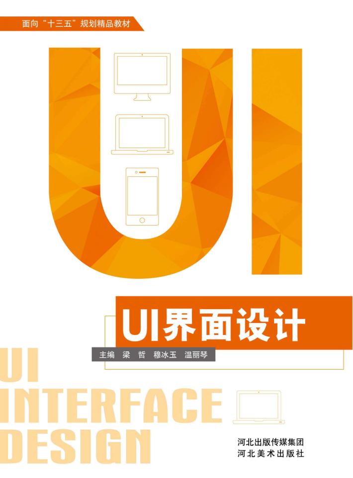 UI界面设计 封面