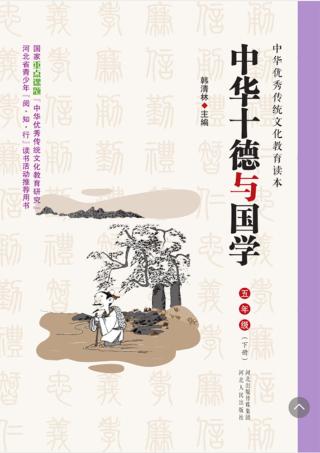 中华十德与国学u3000五年级  下 封面