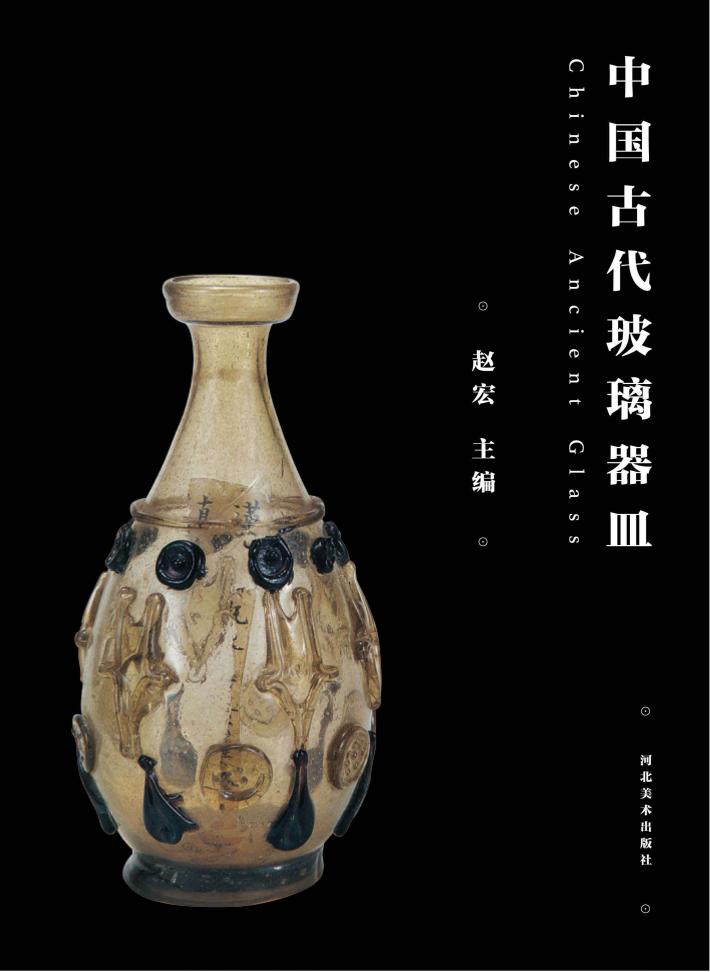 中国古代玻璃器皿 封面