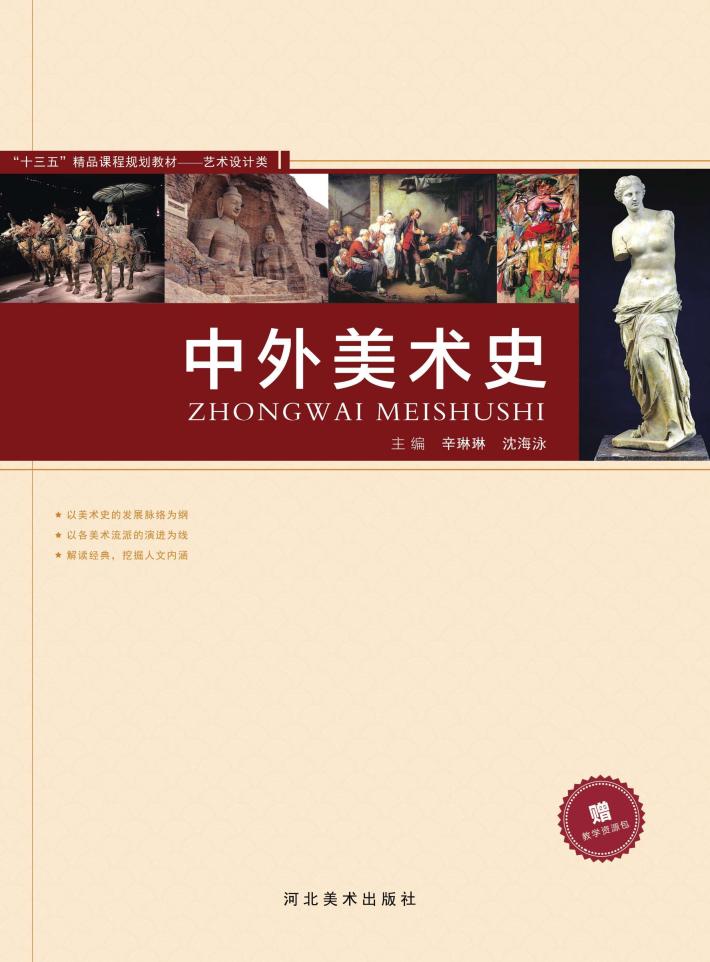 中外美术史 封面