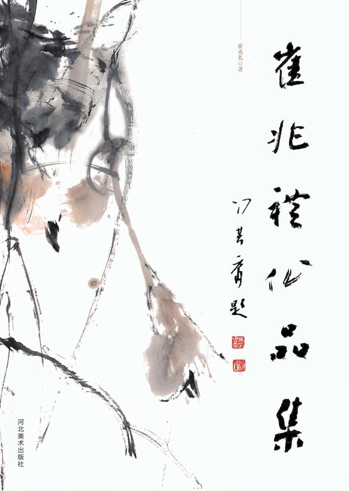 崔兆礼作品集 封面