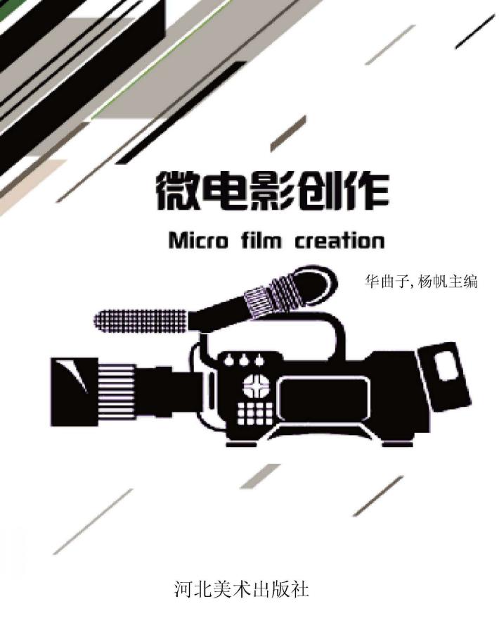 微电影创作 封面