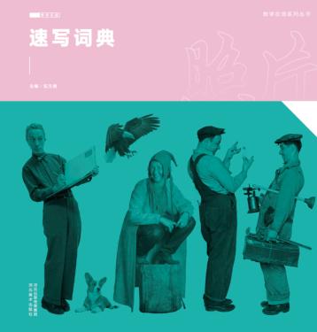 速写词典 封面
