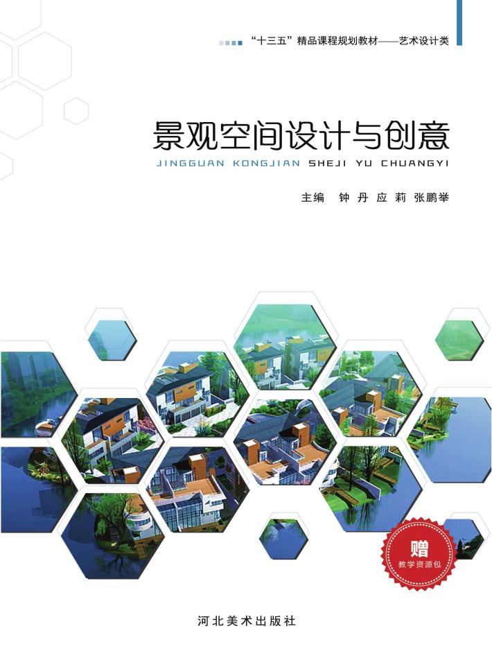 景观空间设计与创意 封面