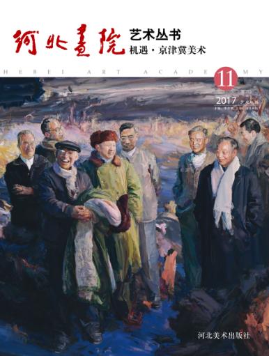 机遇·京津冀美术 封面