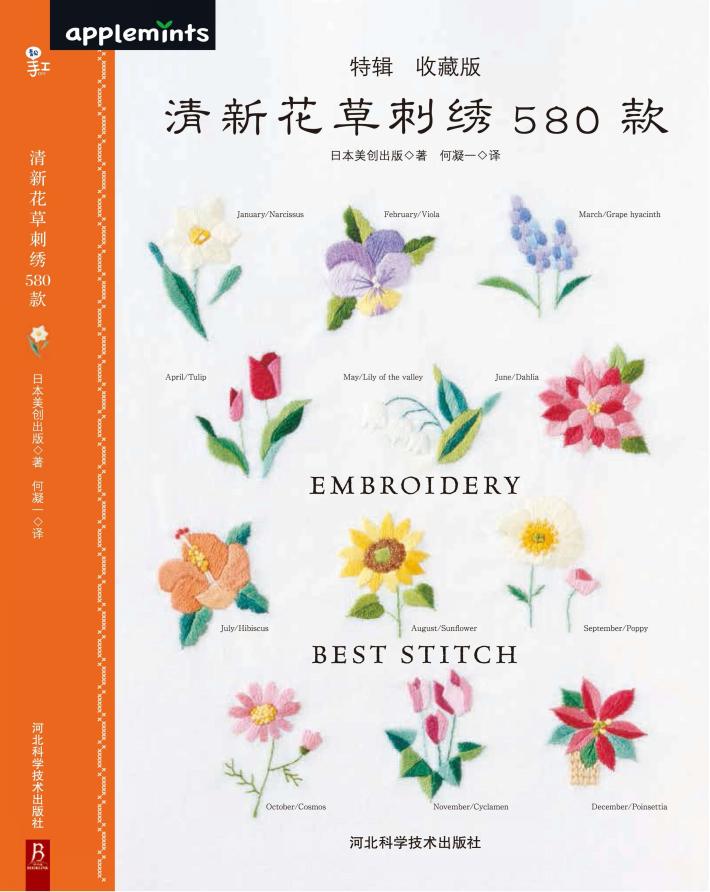 清新花草刺绣580款 封面