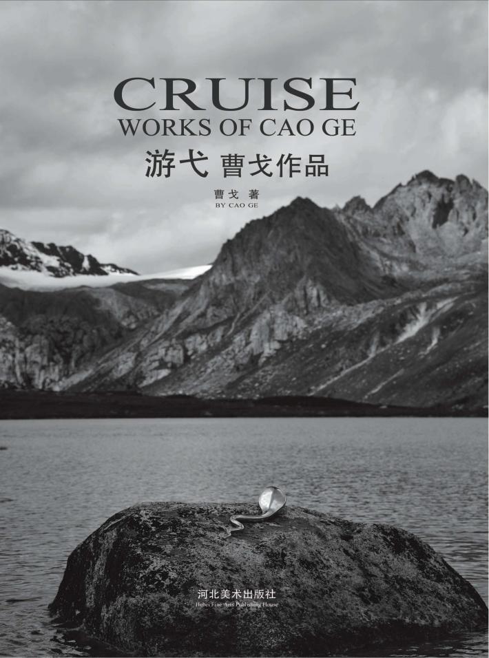 游弋u3000曹戈作品 封面