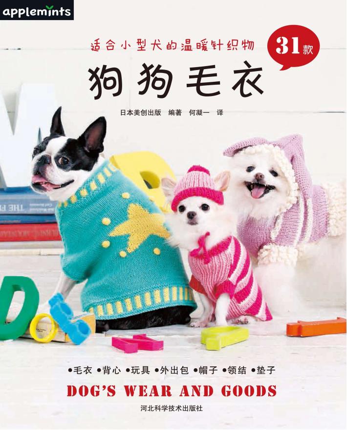 狗狗毛衣 封面