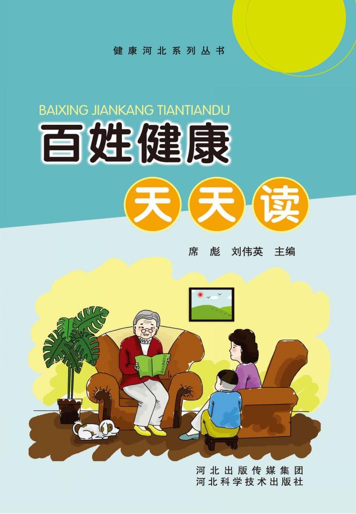 百姓健康天天读 封面