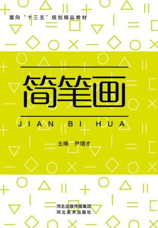 简笔画 封面