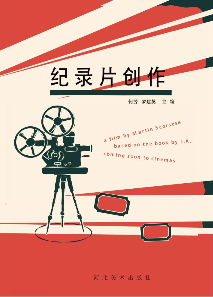 纪录片创作 封面