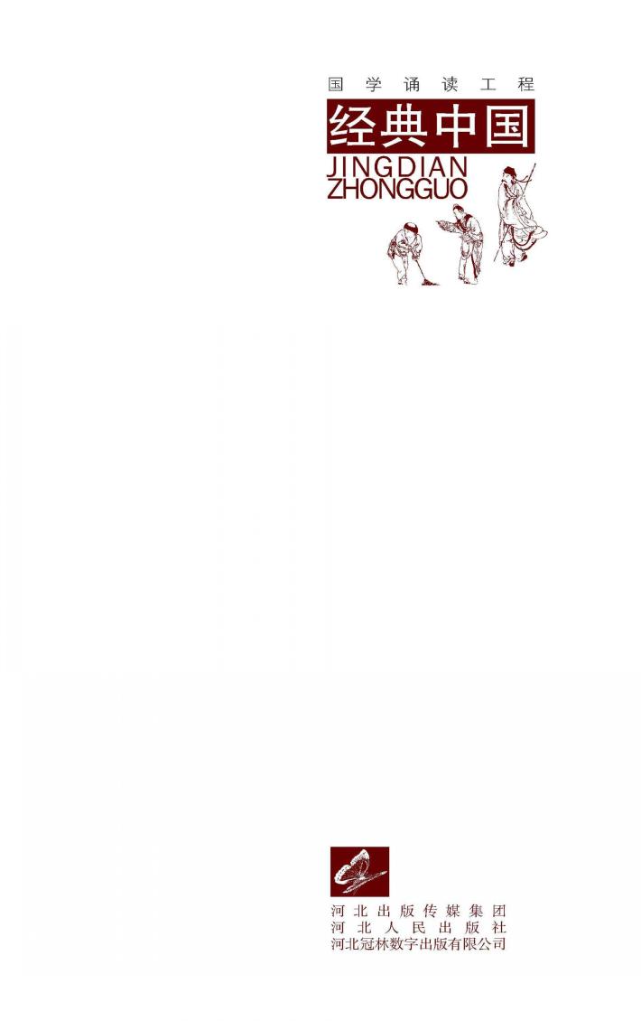 经典中国u3000国学诵读工程 封面