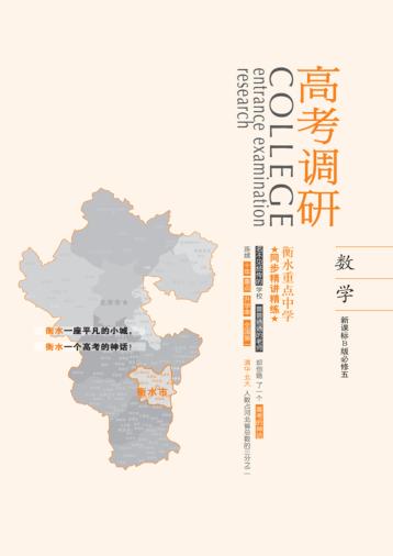 衡水重点中学同步精讲精练u3000数学u3000新课标B版必修五 封面