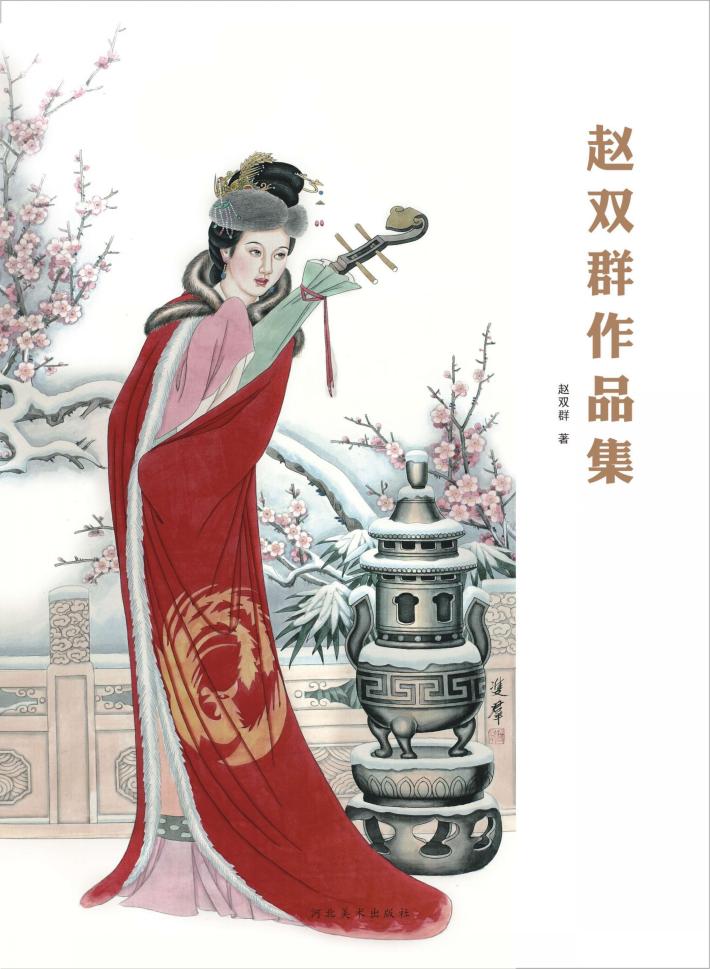 赵双群作品集 封面