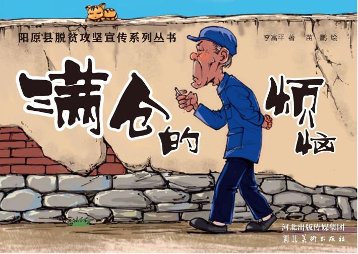 满仓的烦恼 封面