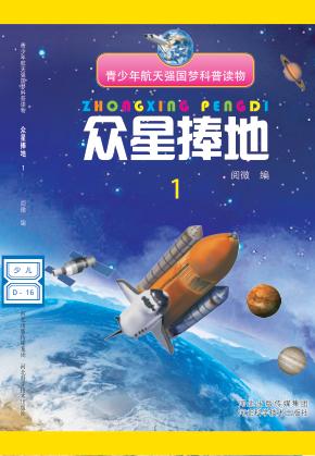 众星捧地  1 封面