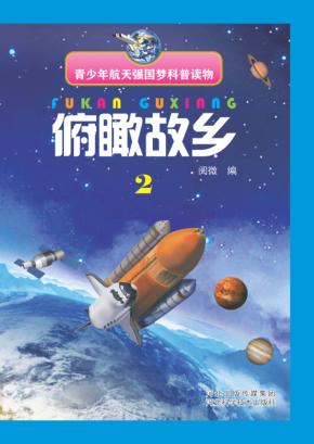 俯瞰故乡  2 封面