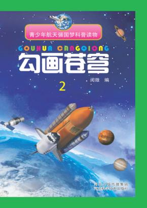 勾画苍穹  2 封面