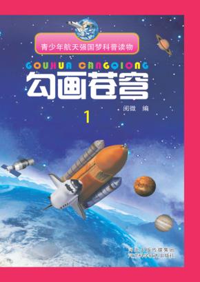 勾画苍穹  1 封面