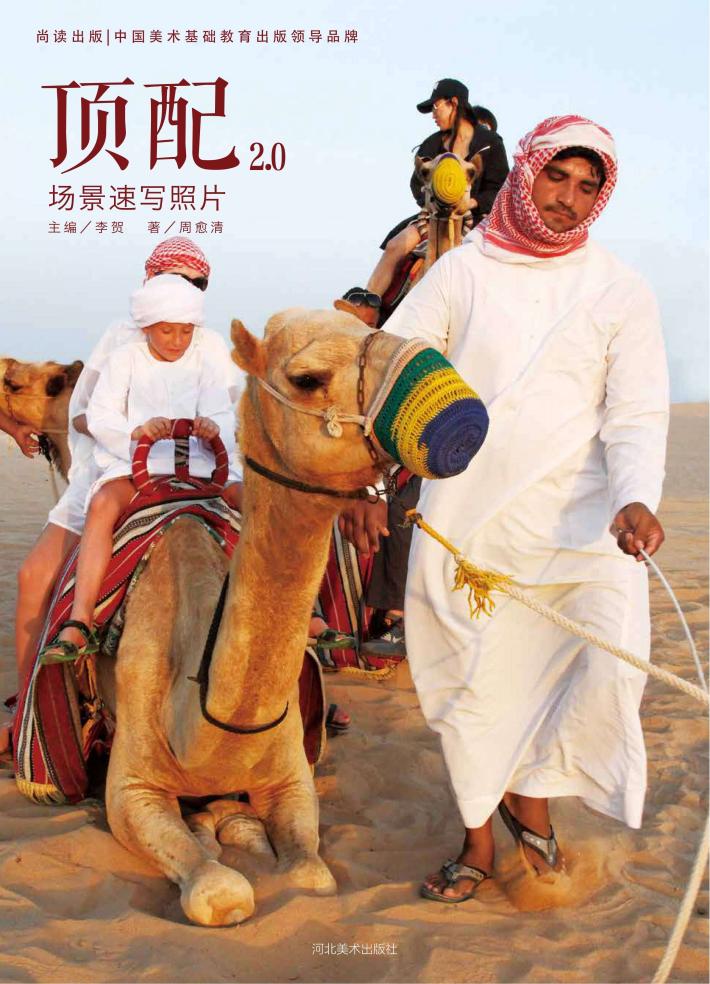 顶配2.0·场景速写照片 封面