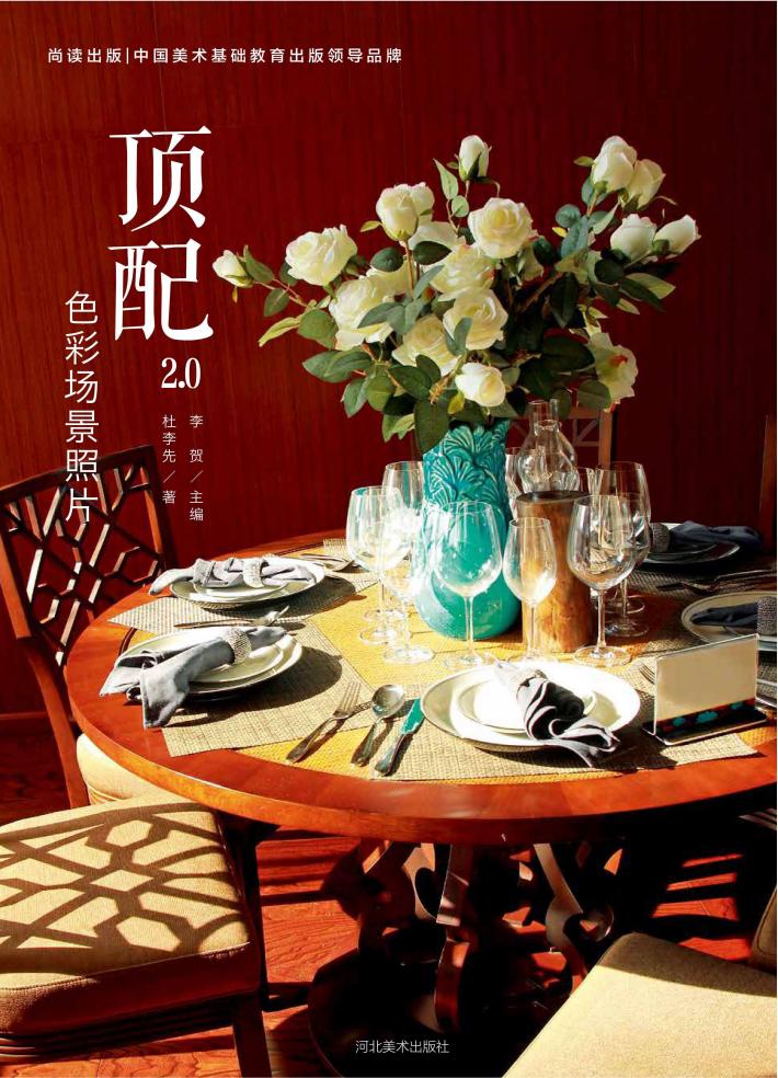 顶配2.0·色彩场景照片 封面