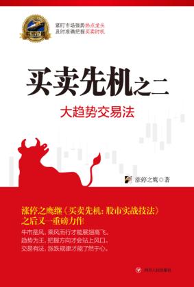 买卖先机  2  大趋势交易法 封面