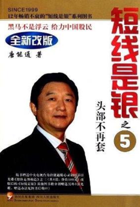 短线是银  头部不再套  第3版 封面