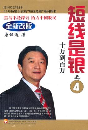短线是银  十万到百万  第3版 封面