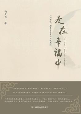 走在幸福中 封面