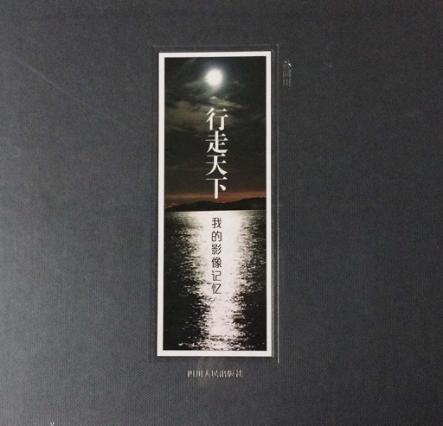 行走天下  我的影像记忆 封面
