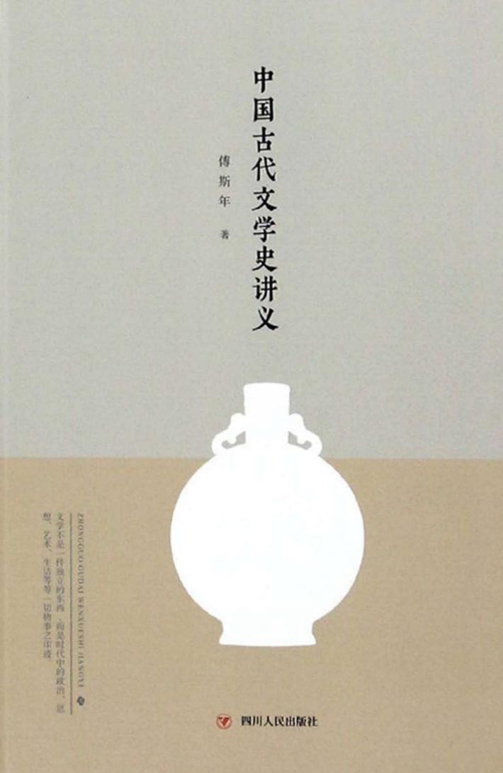 中国古代文学史讲义 封面