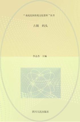 古镇·码头 封面