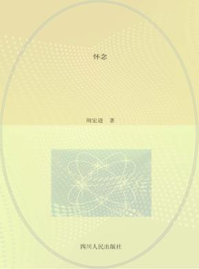 怀念 封面