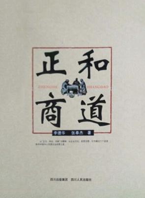正和商道 封面