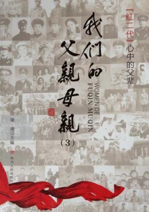 我们的父亲母亲  3 封面