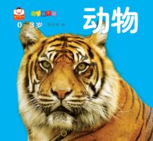 小手撕不破  动物  2 封面