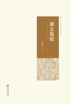 黄土高坡 封面