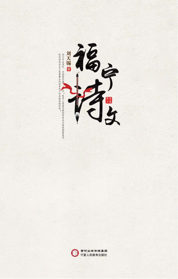福宁诗文 封面