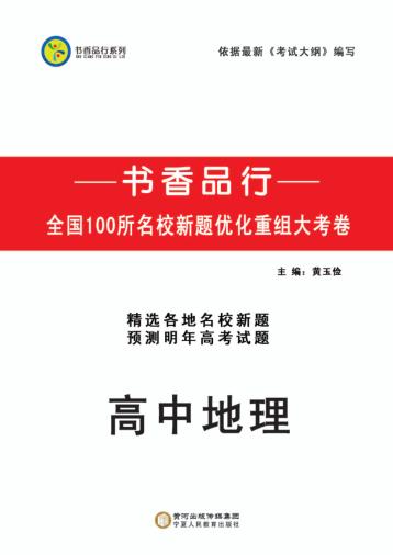 书香品行系列  高中地理 封面